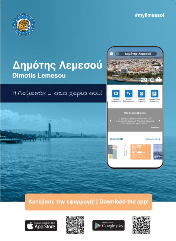 Η Λεμεσός στα χέρια των δημοτών μέσα από την ψηφιακή εφαρμογή "Δημότης Λεμεσού"